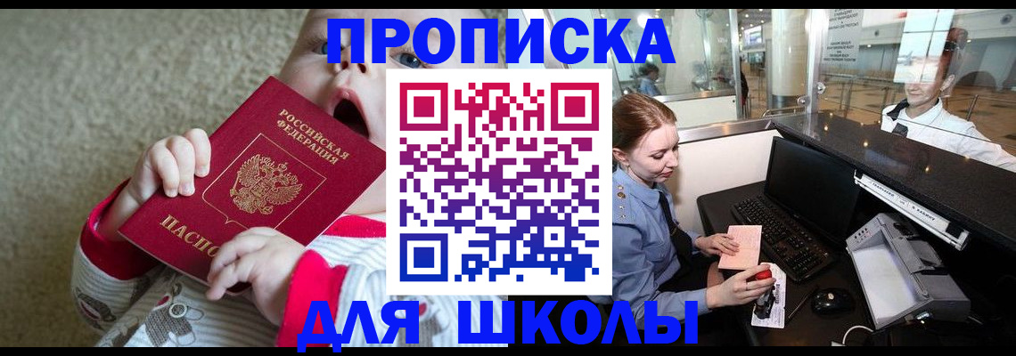 регистрация для школы в Навашино